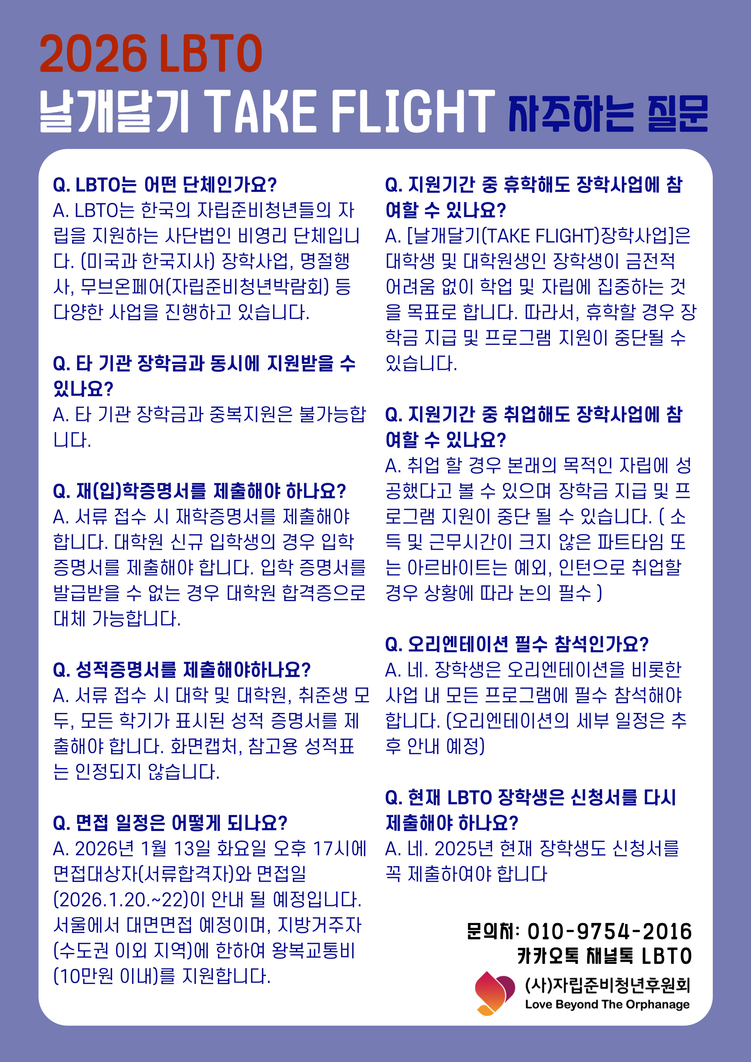 2026 장학생모집2.jpg